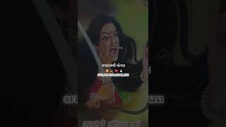 Mogal maa song  Mogal maa na geet  mogal maa new song  mogal maa status  shorts viral [upl. by Oicnanev]