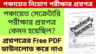 Panchayat Secretary Question paper  Panchayat Recruitment Question paper PYQs  Panchayat 2024 [upl. by Hi]