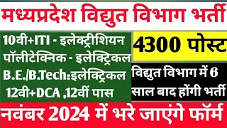 MP LINE ATTENDANCE BHARTI 2024 मध्यप्रदेश लाइन मैंन भर्ती। मध्यप्रदेश विद्युत विभाग भर्ती 2024 ITI [upl. by Concoff]