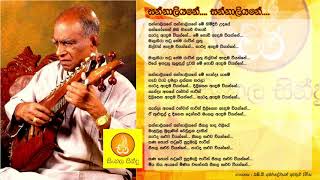 Sannaliyane Sannaliyane  WD Amaradewa සන්නාලියනේ සන්නාලියනේ  ඩබ්ඩී අමරදේව [upl. by Forward667]