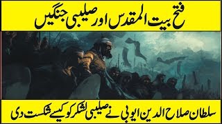 History of The Crusades Documentary in Urdu Hindi [upl. by Ayamahs]