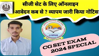 CG SET EXAM 2024  CG VYAPAM LATEST NOTIFICATION [upl. by Accire]