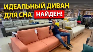 Диван для ежедневного сна Как выбрать диван Лучший диван для сна [upl. by Haerdna707]