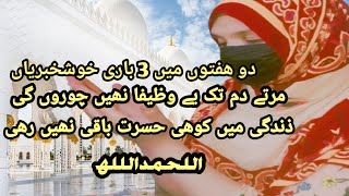 Instant wazifa for hajat  powerful wazifa for hajat wazifa for success Jaweria Daniyal [upl. by Artie]