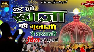 Khwaja Ki Qawwali 😍 Khwaja Garib Nawaz 👑 Superhit Kavvali Ajmer Sharif ❤️ New Kavvali 2024 [upl. by Heady]