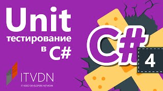 Unit тестирование в С Как создать Unit тест в C [upl. by Llerod]