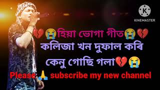 Assamese✓bihu✓song✓zubin✓dar✓ati✓dukh✓loga✓git💔😭💔😭✓এবাৰ✓সুনি✓চোৱাquotquotভালquotquotলাগিব💔😭 [upl. by Dulciana376]