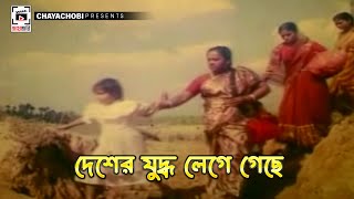 দেশের যুদ্ধ লেগে গেছে  Mirjafar  মীরজাফর  Rubel Champa Nasrin Dildar Rajib [upl. by Ttayw]