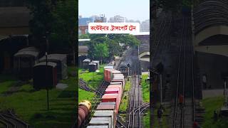 Container Transport Train of Bangladesh Railway [upl. by Irmina]