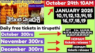 Direct 300rs tickets for novemberdecember JANUARY 2025 ticketsTirumala tirupathi updates today [upl. by Arbua677]