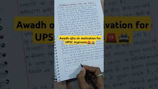 🚨🚔Awadh Ojha Sir Motivation for UPSC Aspirants motivation upscanswerwriting awadhojhasir shorts [upl. by Dreeda]