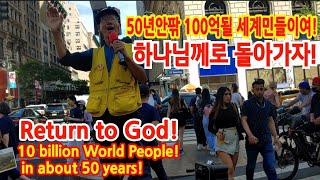 ♥20235월 뉴욕 맨해튼 머이시스 광장거리교회주일 오후예배♥NY Manhattan Macys SquareStreet ChurchSunday Afternoon Worship [upl. by Breana]