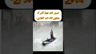 Lahre shayad bhul gayi k piche ik baap khada hai shorts trending islamicstatus urduquotes [upl. by Aiyekal]