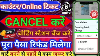 counter ticket cancellation online boarding change in train ticket irctc trainticketcancel [upl. by Luci]