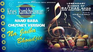 NAND BABA I KRIES RAMKHELAWAN I BAITHAK GANA I CHUTNEY MUSIC I ALBUM NA JAIBA BHOUDJIE I RRC [upl. by Pasol989]