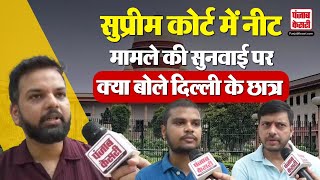 LIVE  NEETUG 2024 Paper Leak मामले को लेकर छात्रों की Supreme Court से बड़ी मांग  NEET Scam [upl. by Qahsi170]