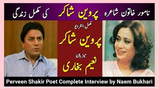 Perveen Shakir Interview by Naem Bukhari  perveen shakir life  complete story perveen shakir [upl. by Hairaza]