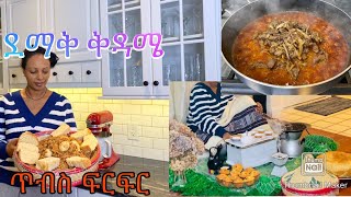 ጥብስ ፍርፍርBahlie tube Ethiopian food Recipe [upl. by Eittocs687]