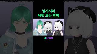 냥가지 냥가지식 테넷 보는 방법 그린팜 라디오 [upl. by Uird]