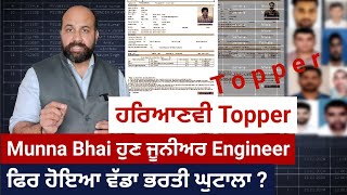 Why amp How Haryana candidates topped Punjab JE Exam  A scam to be exposed [upl. by Stich647]