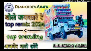 🚩नवरात्रि स्पेशल 🐆💥 🚩🎶 बोले जयकारे रें 🚩📢system updated 😝🤗mashup top music 🎵🎙 Dj sukh [upl. by Eladnyl]