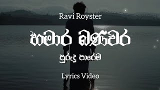 Hamara Banavara Purudu Parema LyricsVideo  හමාර බණවර  පුරුදු පාරෙම  Ravi Royster  Lyrics Com Lk [upl. by Sset]