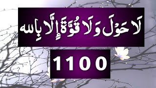 La Hola Wala Kuwata Illah Billah 1100 Times  11 Tasbeeh Counter Powerful Dua [upl. by Adev]