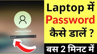 Laptop Me Password Kaise Dale  Laptop Me Lock Kaise Lagaye  How To Set Lock On Laptop Windows 11 [upl. by Nywrad477]