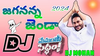 Jagananna Ajenda🔥 dj songs YS jagan new💥dj song Full Roadshow 💥ysjagan [upl. by Mairb]