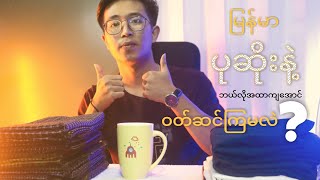 5 Ways To Wear The Myanmar Longyi DressMen Outfit Ideas [upl. by Phelips870]