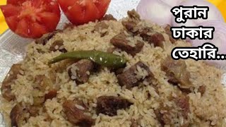 পুরান ঢাকার অরিজিনাল তেহারি  Tehari Beef Tehari  Puran Dhakar Tehari  TehariRecipe Bangladeshi [upl. by Robbins]