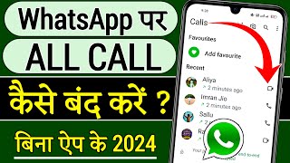 WhatsApp Par Call Kaise Band Kare How To Disable Calls On WhatsApp Whatsapp Call Off Kaise Kare [upl. by Thora]