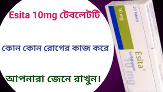 Esita 10 mg এর কাজ  esita 10 mg tablet bangla  esita 5 mg এর কাজ [upl. by Anrapa106]