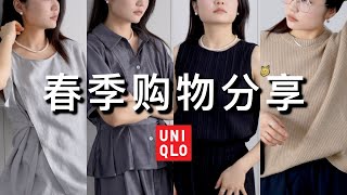 优衣库必入单品！日本回国购物分享｜uma wang绝美单鞋｜新的小白鞋品牌｜ninido [upl. by Fulcher702]