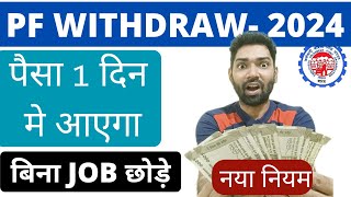 PF withdrawal process online 2024 form 31 New  Pf ka paisa kaise nikale  Pf advance withdrawal [upl. by Emelyne]