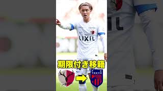 鹿島アントラーズの移籍情報まとめ サッカー 移籍 jleague サッカー日本代表 [upl. by Aun771]