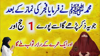 Fajr Ki Namaz Ke Baad Ka Khaas Zikr  Subah Ka Wazifa for Barkat amp Rehmat  part 4 Farhat Hashmi [upl. by Ahsha977]