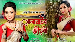 Golaghator Jiyori  Mousumi Kakoty  Official Video  New Assamese Bihu Song 2022 [upl. by Lipkin]