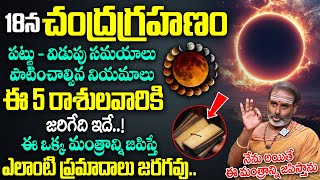 Chandra Grahanam 2024  Date amp Timings Of Lunar Eclipse 2024  Tirupati Murthy Avadani  iDream [upl. by Yakcm]