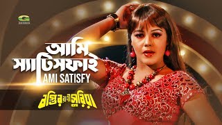 Ami Satisfied  Bangla Movie Item Song  ft Misa Sawdagar Nasrin  by Reshad amp Lili Sabrin [upl. by Ardried]