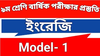 Class 9 English Model 1 ৯ম ইংরেজি বার্ষিক পরিক্ষার প্রস্তুতি। MCQQUESTION MatchingArgumentsTable [upl. by Mahseh]