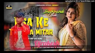 𝐃𝐣 𝐒𝐚𝐫𝐙𝐞𝐧 𝐒𝐞𝐭𝐮𝐩 𝐒𝐨𝐧𝐠 Laga Ke Tharma Mitar Fully Trot Vibration Bass RemixJharkahndi Dj Rakesh [upl. by France]