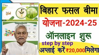 Bihar fasal Bima sahayata Yojana online 2024 बिहार फसल बीमा सहायता योजना ऑनलाइन aniltalks1500 [upl. by Eintrok97]