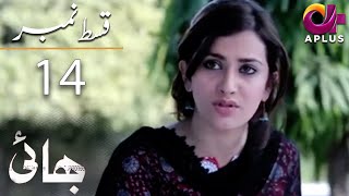 Bhai Episode 14  Aplus DramaNoman Ijaz Saboor Ali Salman Shahid  C7A1O  Pakistani Drama [upl. by Anawal]