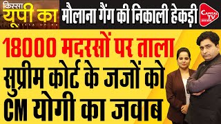 Supreme Court के दो फैसले का CM Yogi पर क्या होगा असर   Rajeev Kumar  Capital TV Uttar Pradesh [upl. by Katrinka118]