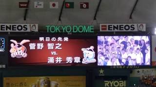 2016年6月17日の予告先発投手発表 涌井秀章vs菅野智之に場内が湧く Tomoyuki Sugano [upl. by Eylrac]