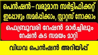 sevana pension  pension news 2023 malayalam todaypension income certificate statusekeralam online [upl. by Boyt617]