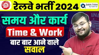 Railway Upcoming Exams 2024  Time and Work Maths समय और कार्य  Basic Concept  Tricks Sahil Sir [upl. by Ecal978]