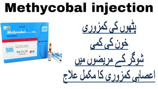 how to use Methycobal injection benefits in urdu  side effects complete review in urdu hindi [upl. by Newcomb595]