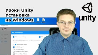 Уроки Unity Как скачать и установить Unity 2020 и 2019 на Windows [upl. by Nedlog]